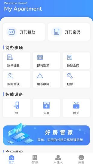 好房管家_图片1