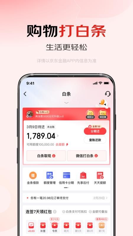 京东金融_图片3