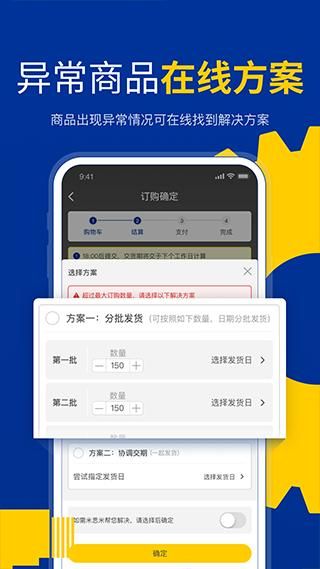 米思米闪购商城_图片2