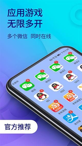 双开助手_图片1