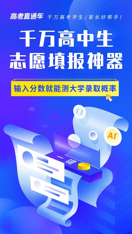 高考直通车_图片1
