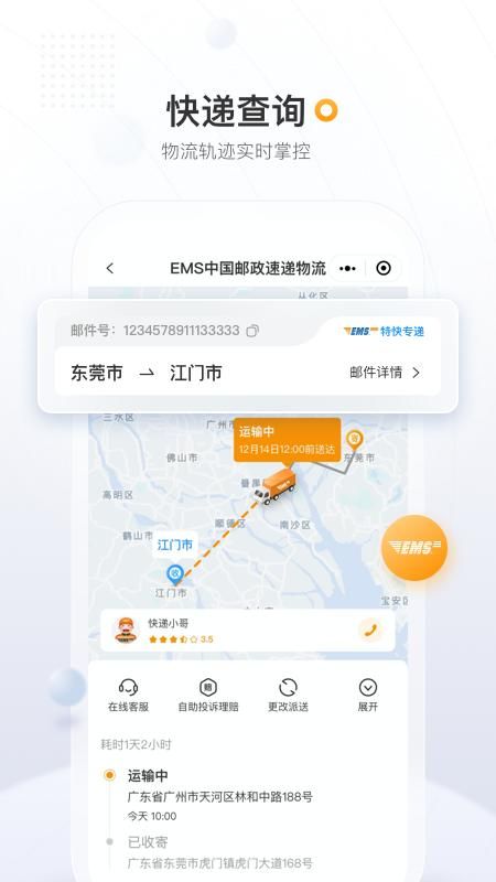 邮政EMS_图片3