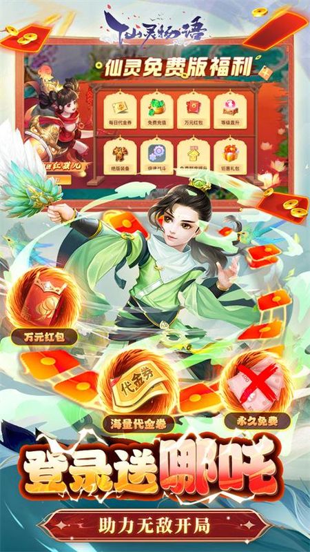 仙灵物语vivo版_图片2