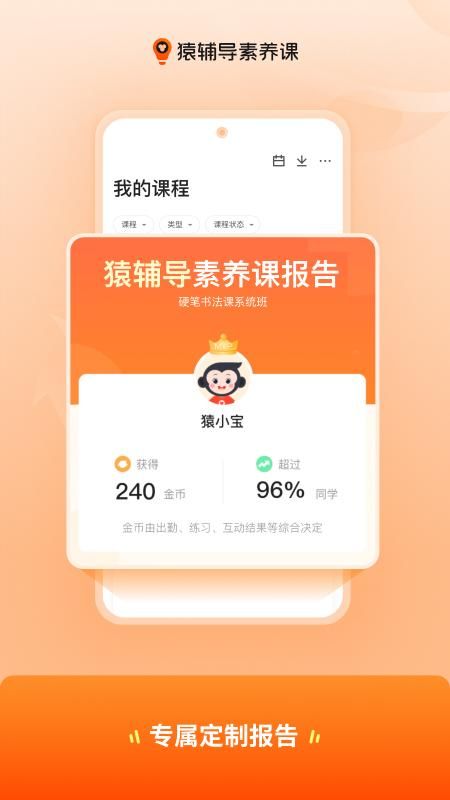 猿辅导素养课_图片5