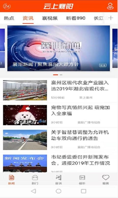 汉水襄阳app下载_图片3