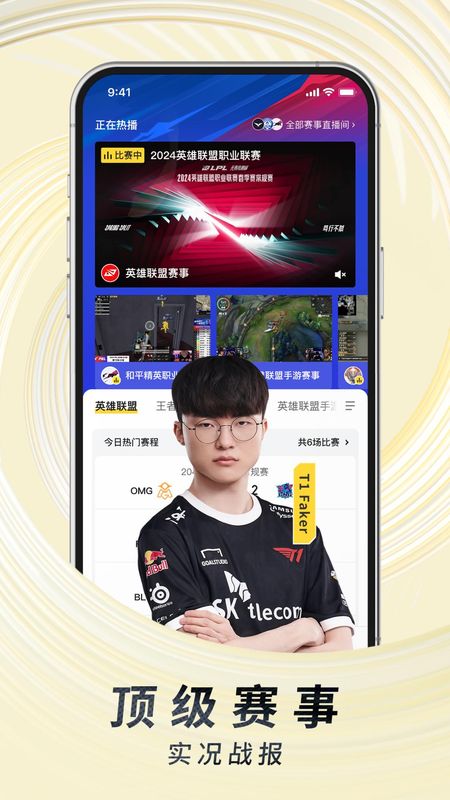 虎牙直播_图片3