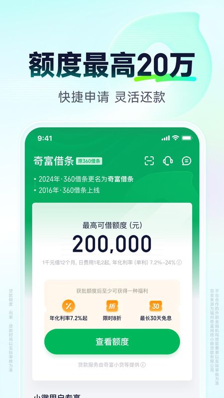 奇富借条_图片1