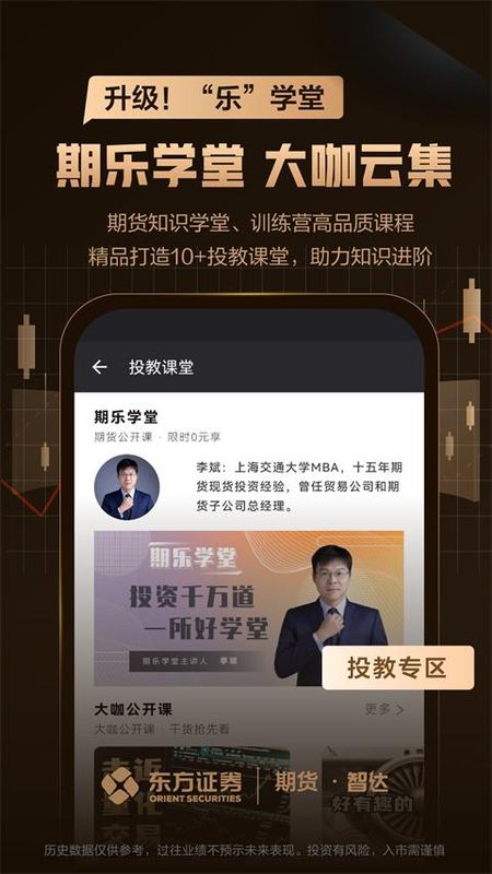 东方证券期货_图片3