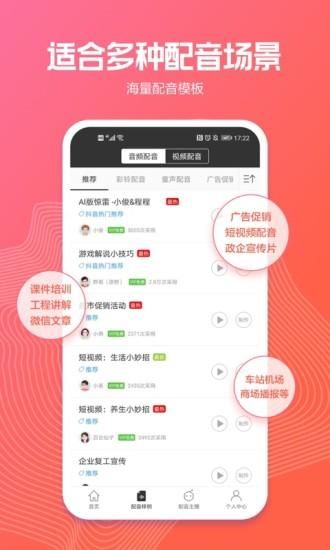 讯飞配音_图片3