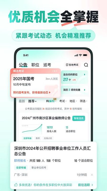 公考雷达_图片1