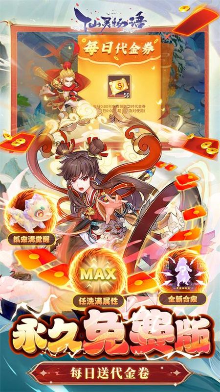 仙灵物语vivo版_图片5