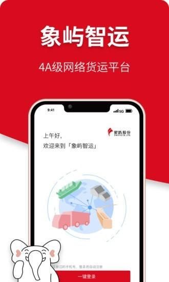 象屿智运_图片1