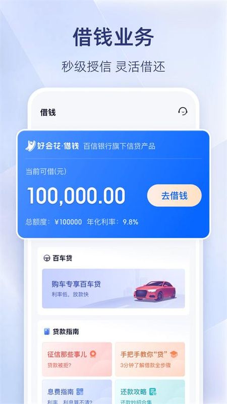 百信银行_图片3