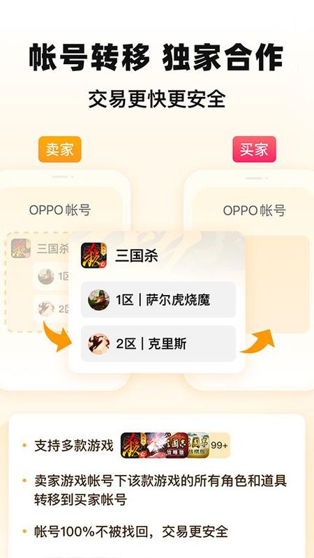 交易猫手游交易平台_图片3
