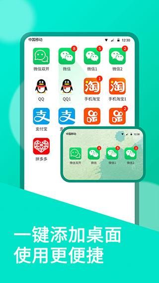 微信双开分身_图片3