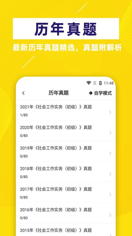 社会工作者牛题库_图片3