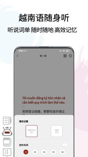 越南语翻译通_图片5