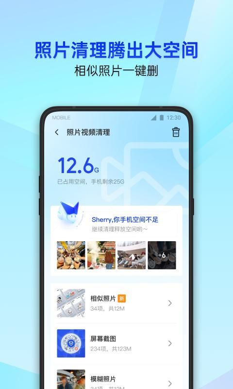 腾讯手机管家_图片3
