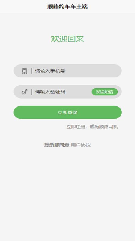 顺路出行司机端_图片1