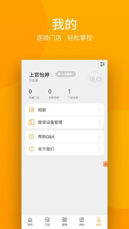 万店掌_图片4