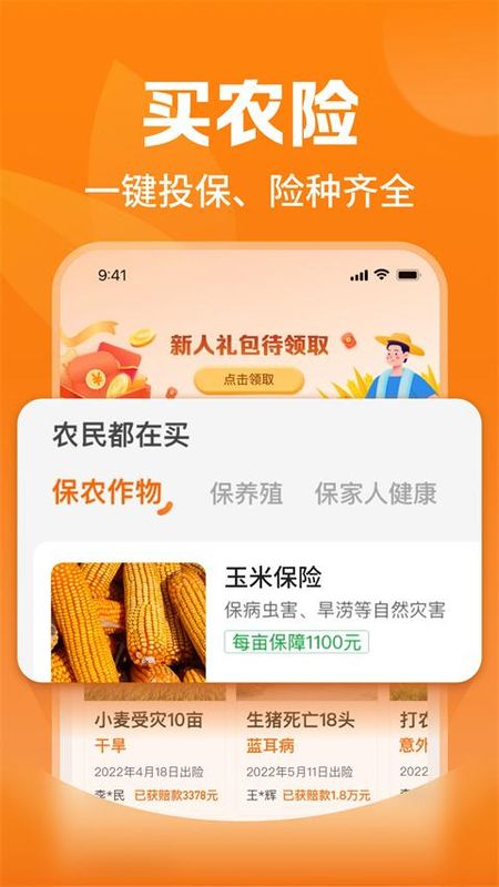 平安爱农宝_图片2