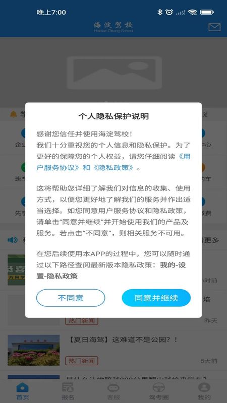 海淀驾校_图片3
