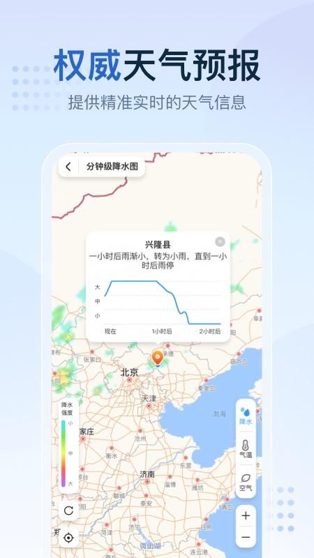 天气预报大字版_图片1