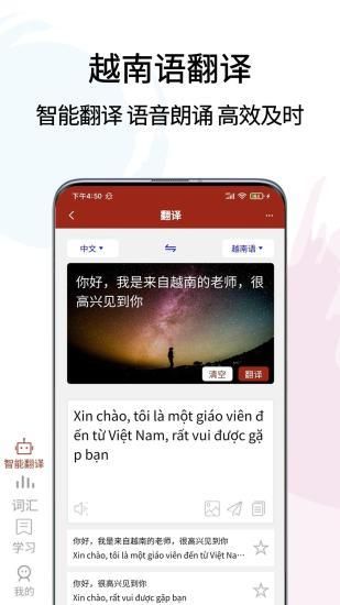 越南语翻译通_图片1