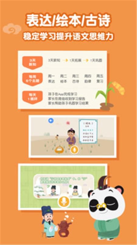 熊猫博士国学_图片4