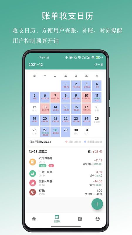 好好记账_图片2