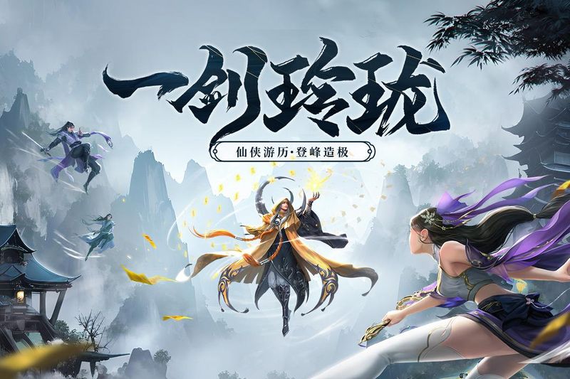 剑玲珑_图片1