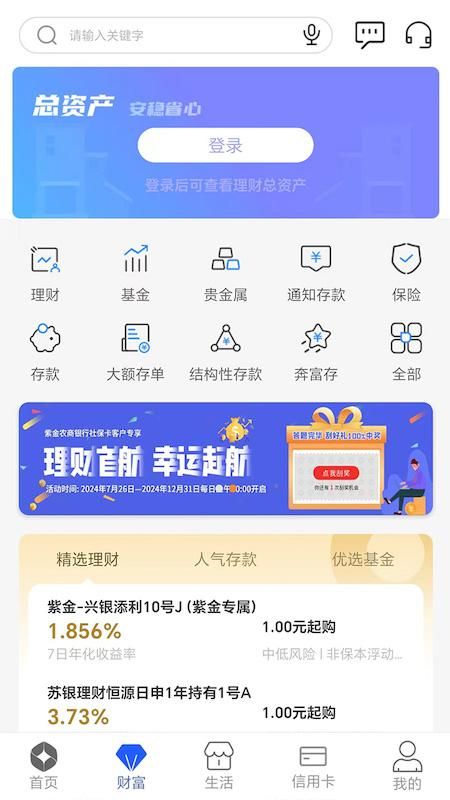 紫金农商银行_图片2