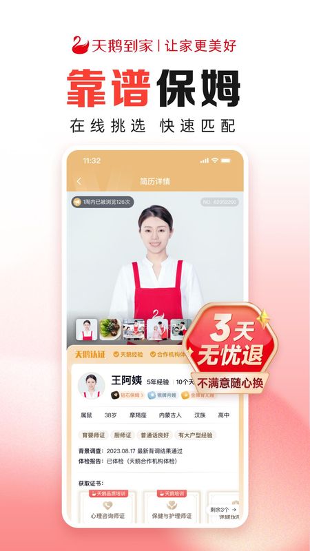 天鹅到家极速版_图片2