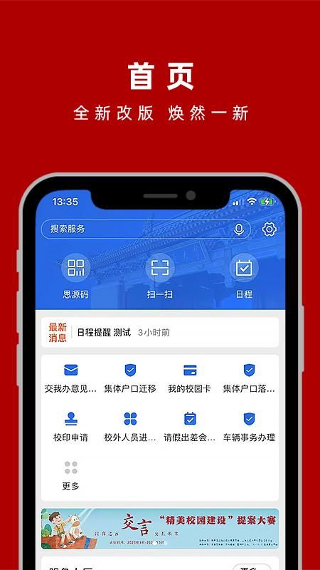 交我办_图片1