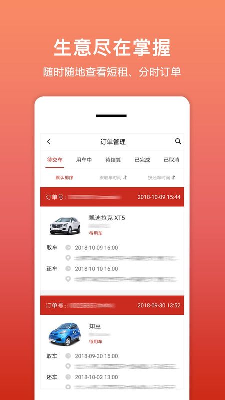 租车帮_图片1