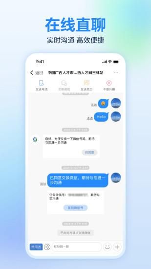广西人才网_图片4