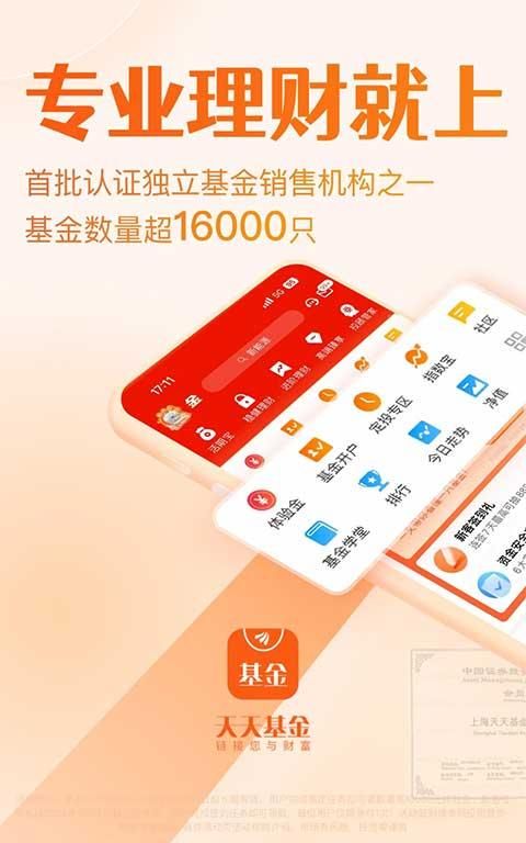天天基金网_图片1