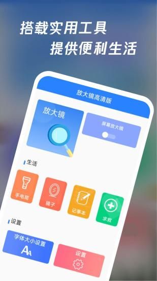 放大镜高清版_图片1