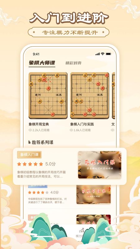 中国象棋_图片4