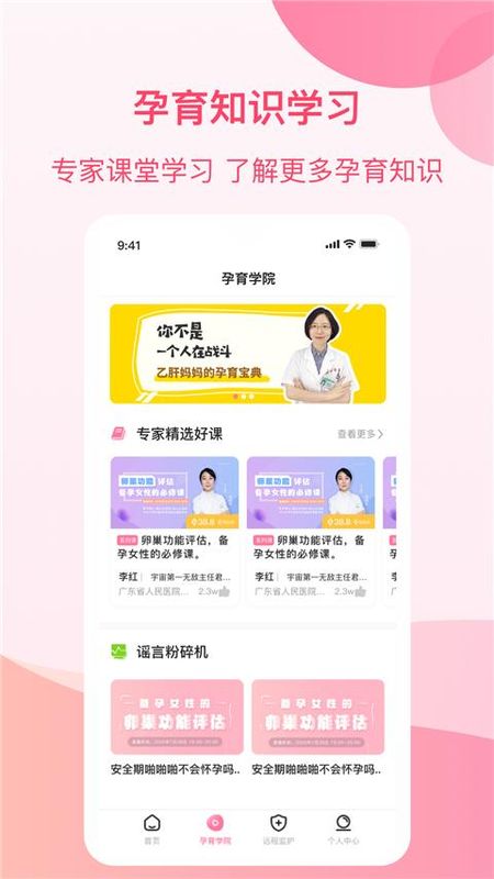 孕e家_图片1