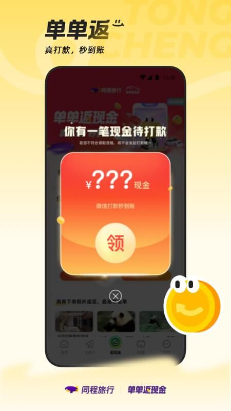 同程旅行_图片2