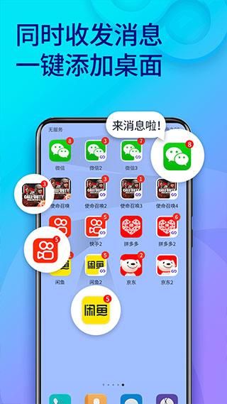 双开助手多开分身版_图片3