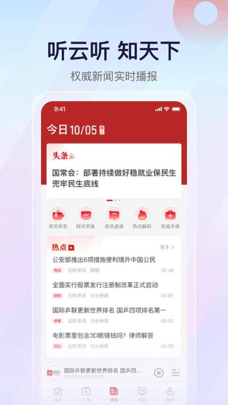 云听收音机_图片3