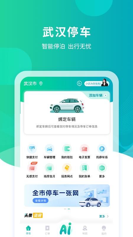 武汉停车_图片1