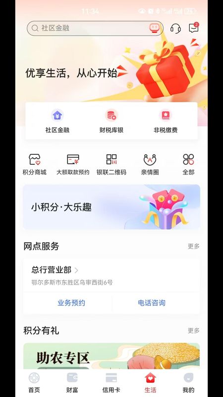 鄂尔多斯银行_图片4