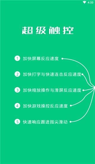 超级触控_图片2