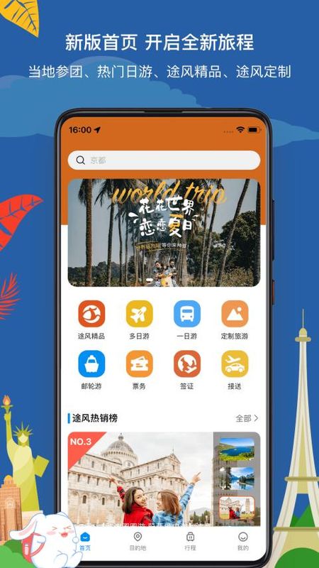 途风旅游_图片5