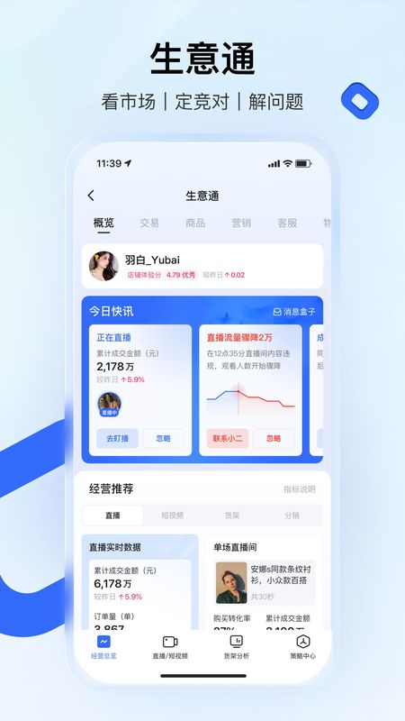 快手小店商家版_图片3