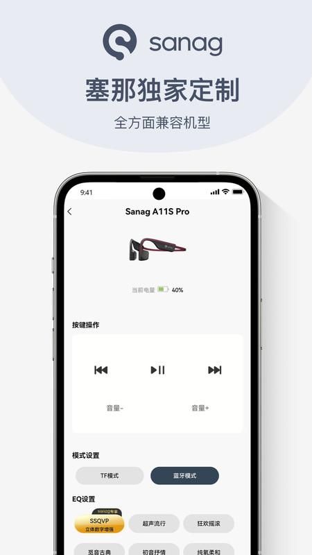 sanag耳机软件_图片4