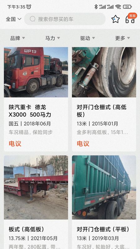 小义货车圈_图片4